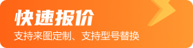 快速报价